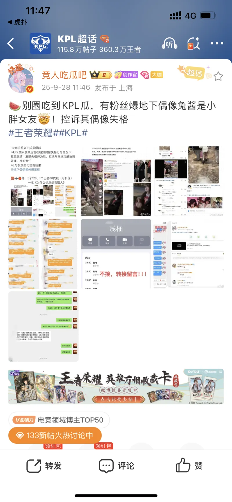 理性吃瓜：粉丝爆料地下偶像兔酱是小胖女友！控诉其偶像失格