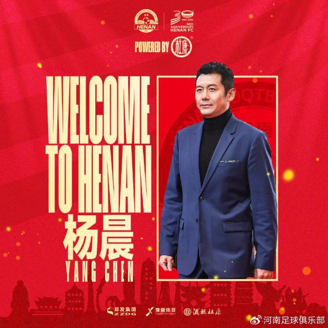 乐鱼官网-河南队官宣：杨晨担任副总经理 分管一线队及青训