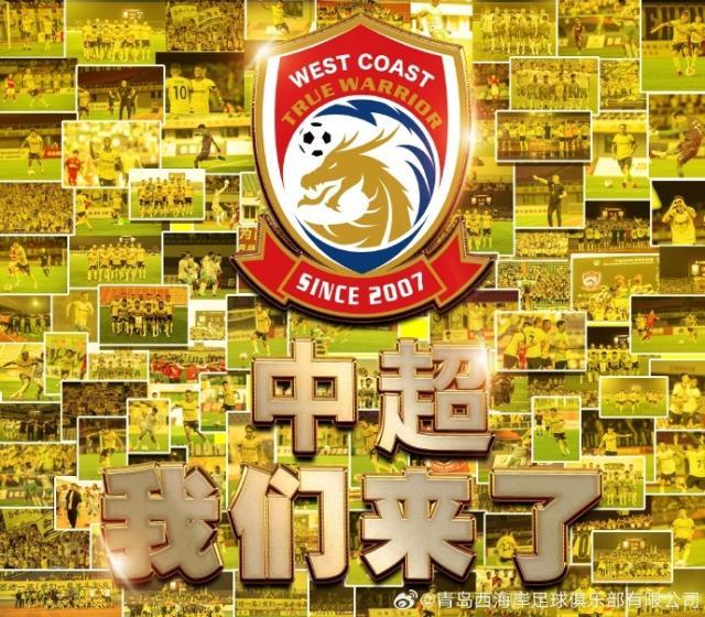 乐鱼vip-青岛西海岸提前一轮冲超 张修维冯刚再回中超